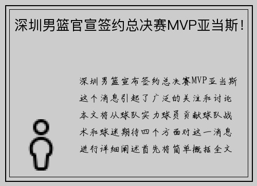 深圳男篮官宣签约总决赛MVP亚当斯！